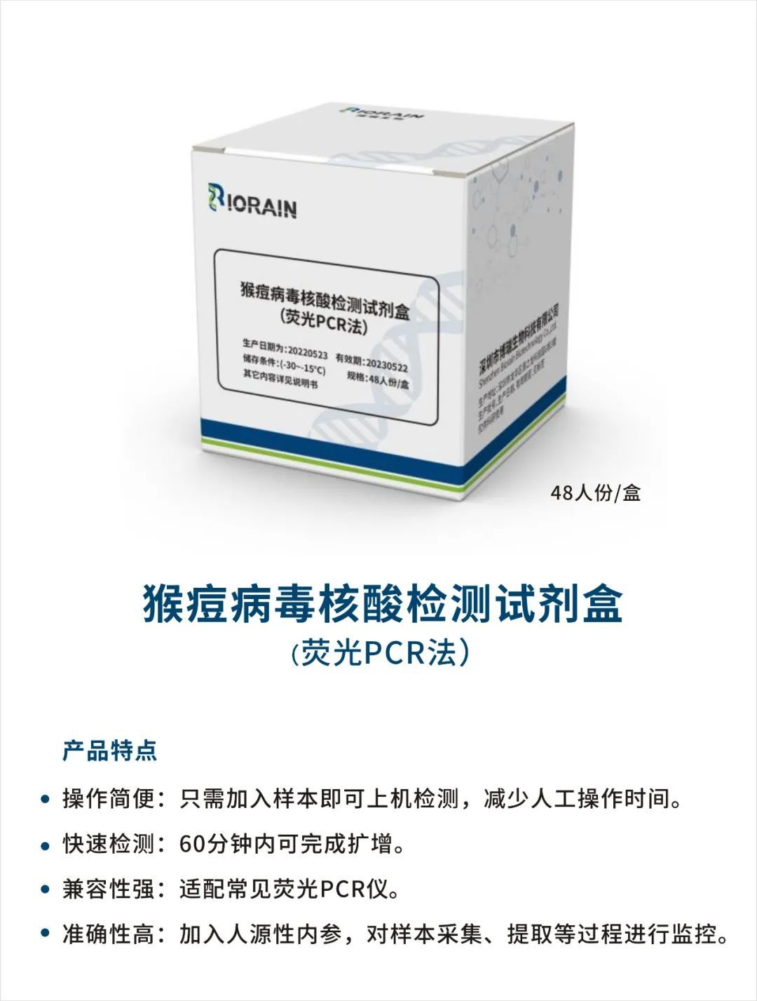 博瑞生物推出猴痘病毒数字PCR与荧光PCR检测试剂盒，助力科学战“痘”